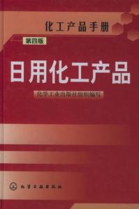 日用化工产品 科技与生活的完美融合